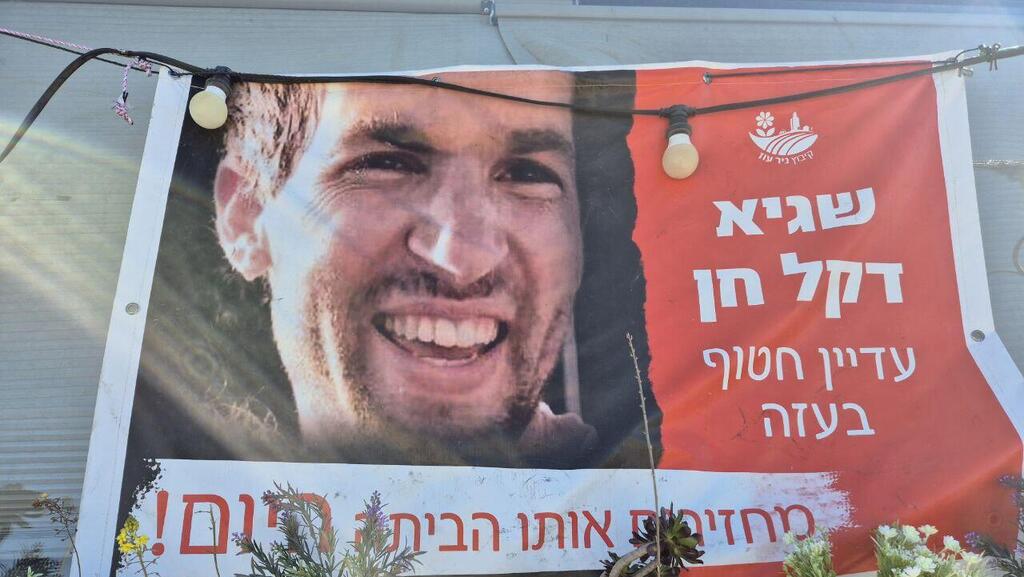 הקולומבוס של שגיא דקל-חן