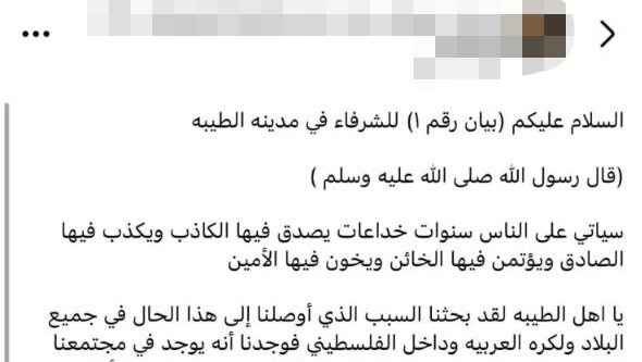 רשימת "משת"פים" שהופצה במגזר הערבי