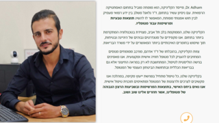 ד"ר אדהם גלאגל מרפאתו נסגרה בצו סגירה כי ביצע שאיבת שומן בלי רישיון