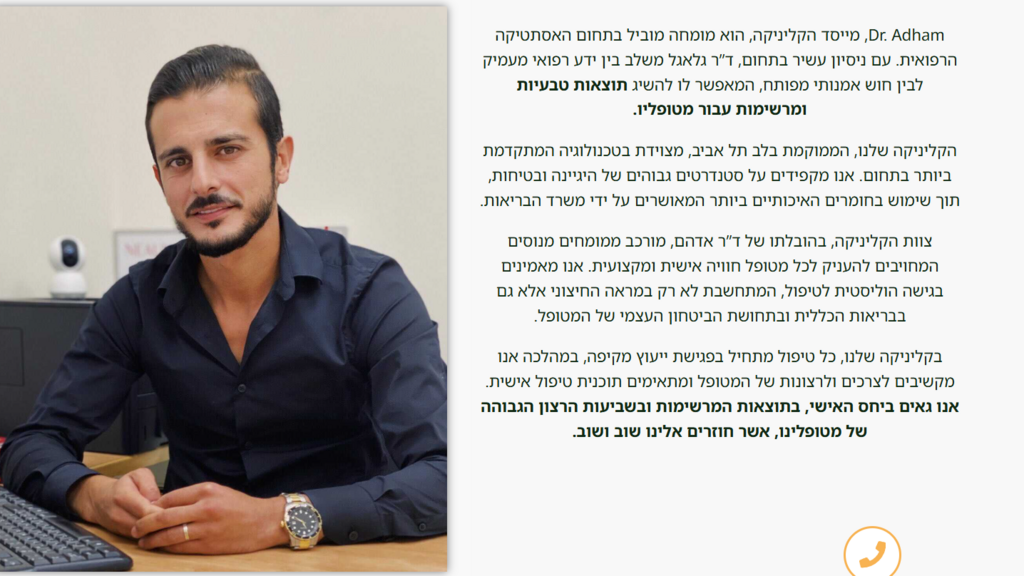 ד"ר אדהם גלאגל מרפאתו נסגרה בצו סגירה כי ביצע שאיבת שומן בלי רישיון