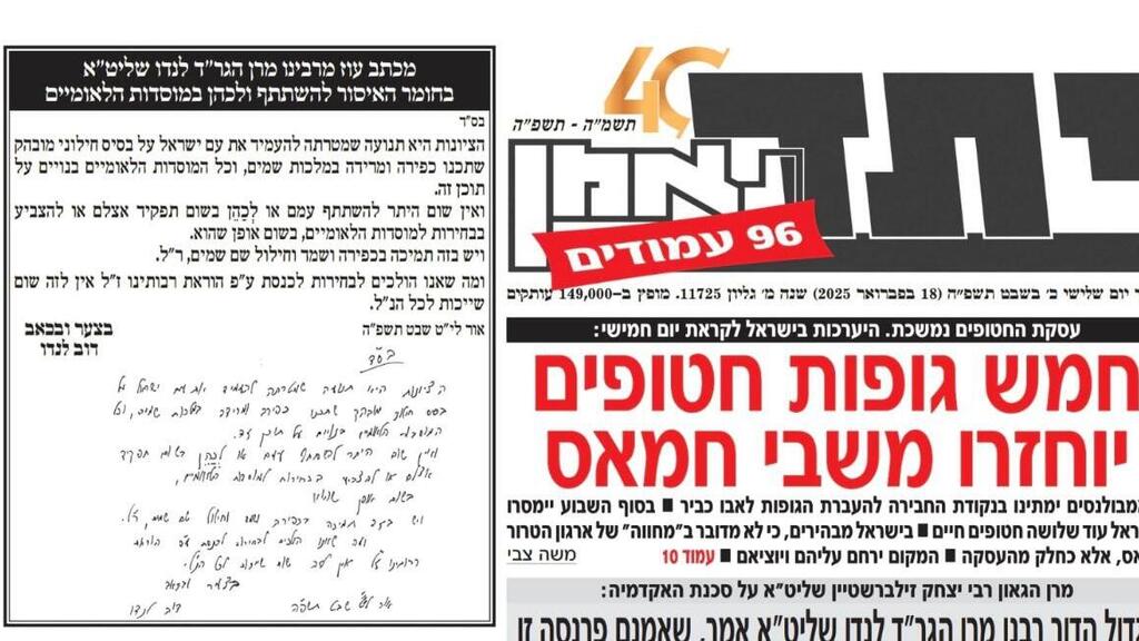 המכתב שפורסם ב"יתד נאמן"