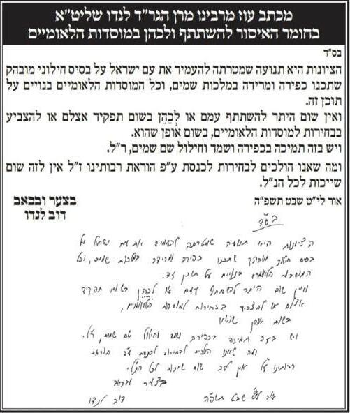 המכתב שפורסם ב"יתד נאמן"