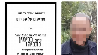 מודעת אבל מזויפת של ראש הממשלה בנימין נתניהו