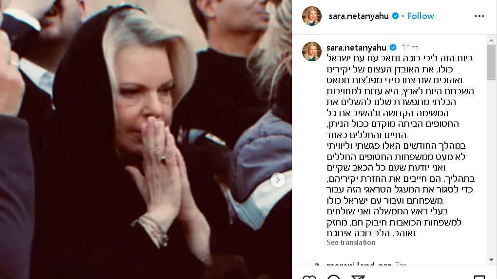 שאה נתניהו - פוסט