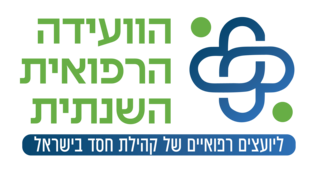 לוגו הוועידה הרפואית השנתית