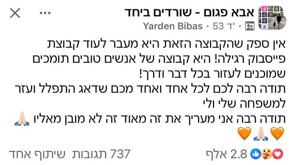 ירדן ביבס כותב בקבוצת "אבא פגום"