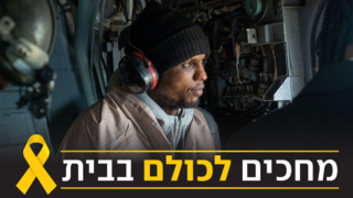 אברה מנגיסטו במסוק ברדכו לבית חולים איכילוב
