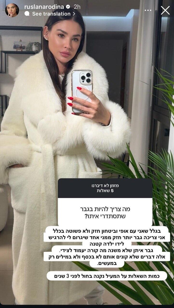 רוסלנה רודינה אינסטגרם מה מחפשת בגבר