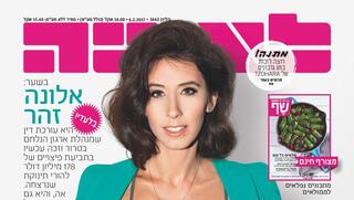 אלונה זוהר 2017