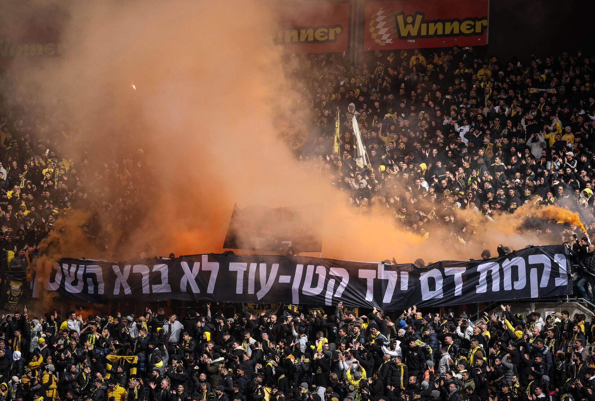 אוהדי בית"ר בדרבי הירושלמי. צילום  -