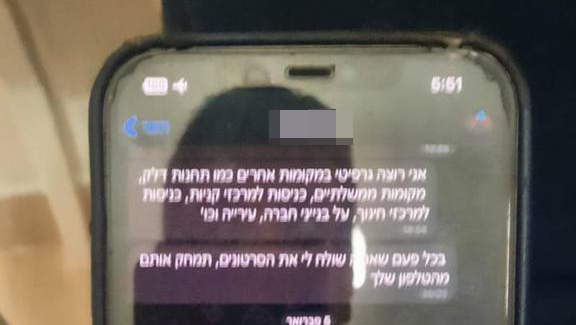 ההתכתבויות בטלפון של תושב פתח תקווה שנעצר בחשד שביצע משימות עבור האיראנים