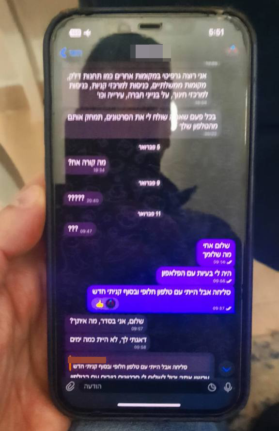 ההתכתבויות בטלפון של תושב פתח תקווה שנעצר בחשד שביצע משימות עבור האיראנים