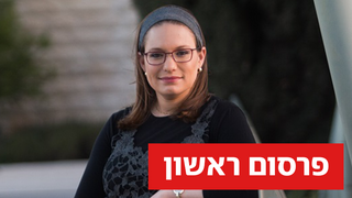 סיון רהב מאיר
