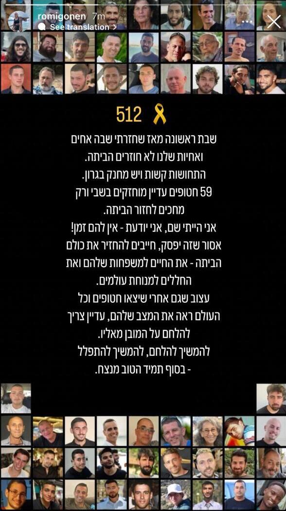 רומי גונן בפוסט על החזרת חטופים והמשך העסקה