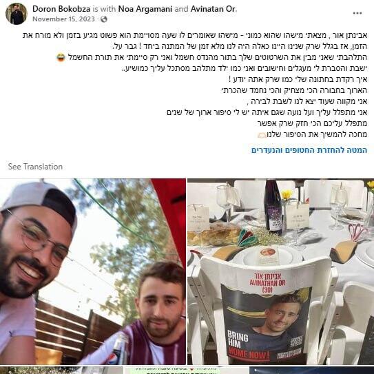 דורון בוכובזה, המואשם בריגול לאיראן, חבר של אבינתן אור ונועה ארגמני
