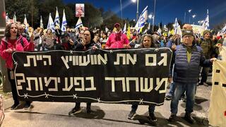 מפגינים נגד הממשלה ברח' עזה בירושלים