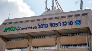 בית החולים כרמל בחיפה