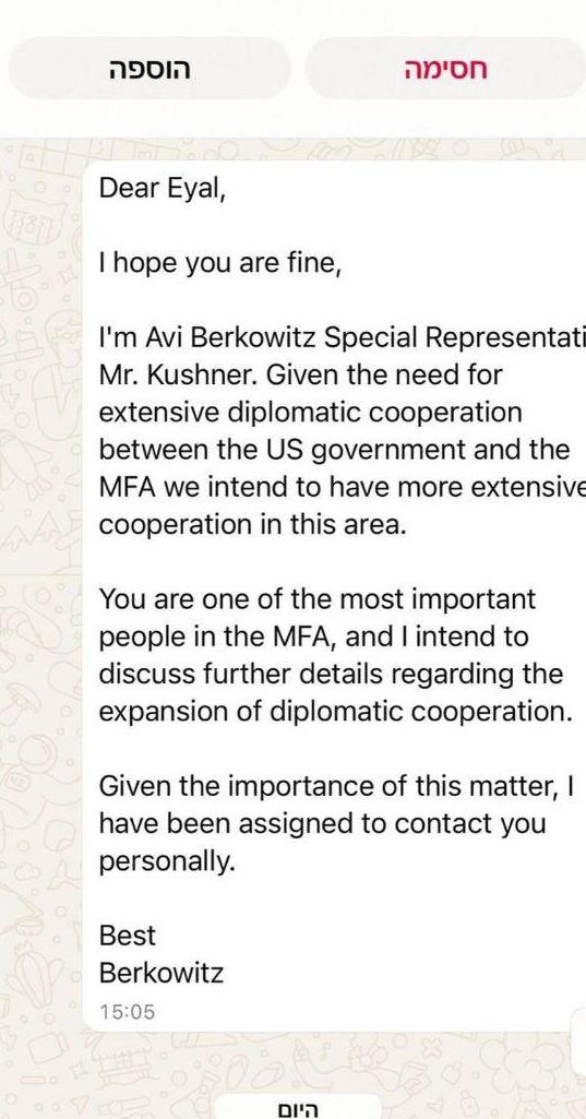 הודעות הפישינג שנשלחו לעובדי משרד החוץ