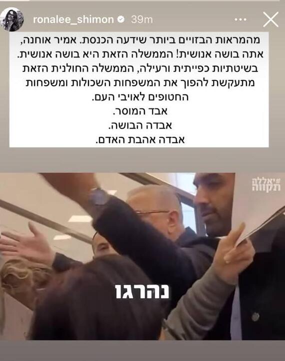 רונה לי שמעון מותקפת באינסטגרם