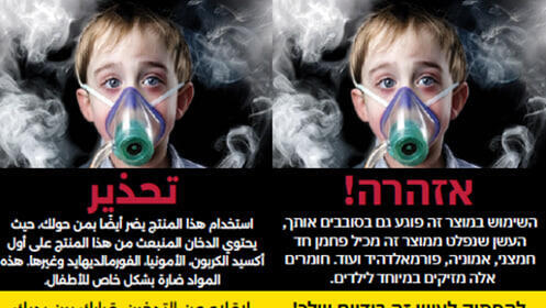 אזהרה על חפיסת סיגריות