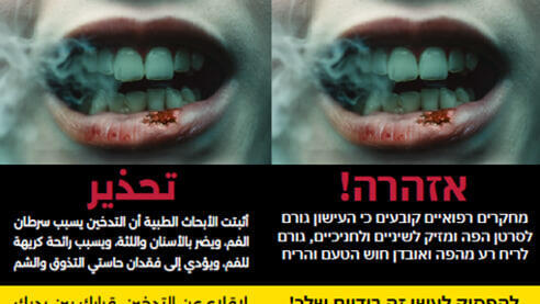 אזהרה על חפיסת סיגריות