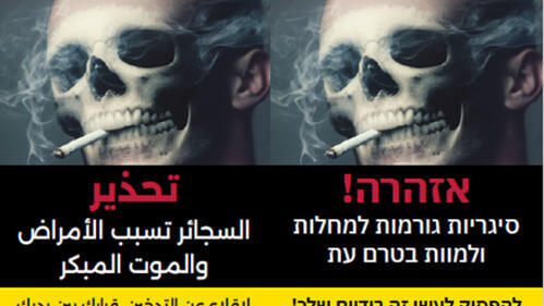 אזהרה על חפיסת סיגריות