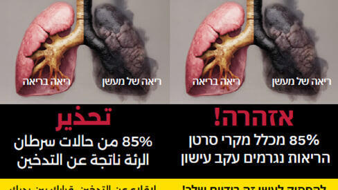 אזהרה על חפיסת סיגריות