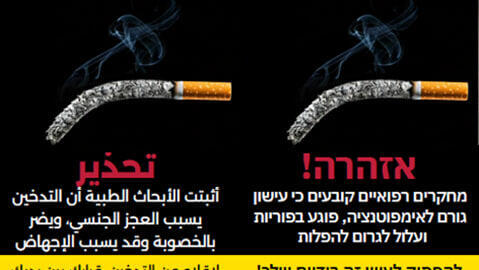 אזהרה על חפיסת סיגריות