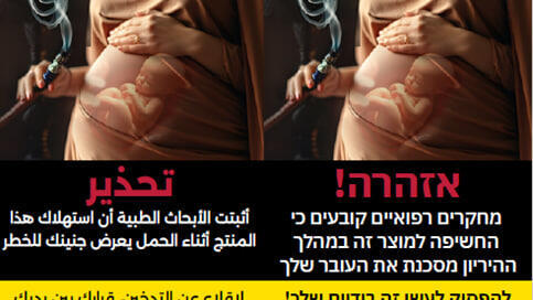 אזהרה על חפיסת סיגריות