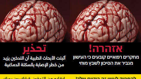 אזהרה על חפיסת סיגריות