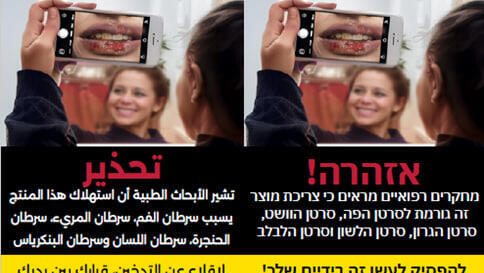 אזהרה על חפיסת סיגריות