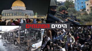 ביג הימים המתוחים