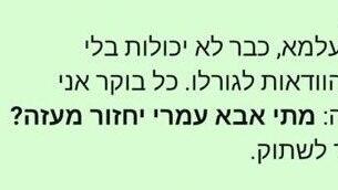 ההודעה של לישי מירן לביא לשר דרמר