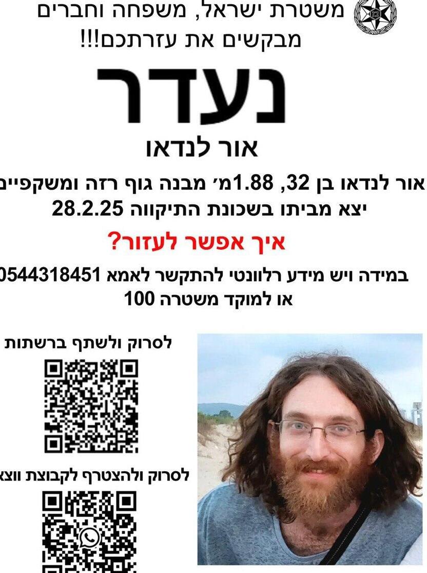 אור לנדאו בן 32 משכונת התקווה נעדר מזה שבועיים