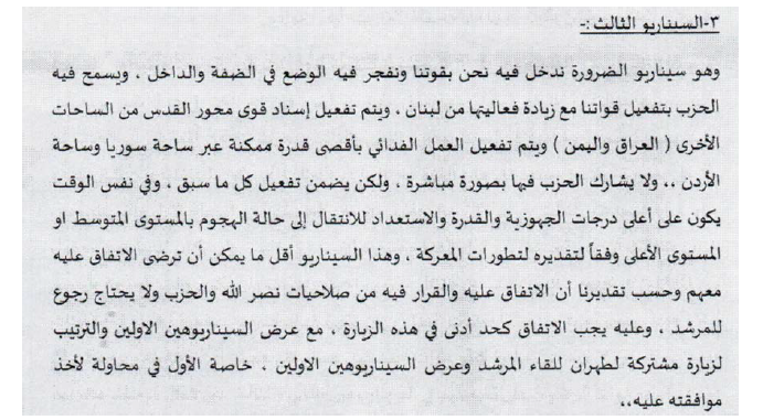 המסמכים הצבאיים של חמאס - מסמך שלל 6ג: התרחיש השלישי, מתוך איגרת של אלסנואר להניה, 19 ביוני 2022