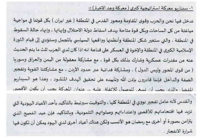 המסמכים הצבאיים של חמאס - מסמך שלל 6א:התרחיש הראשון, מתוך איגרת של אלסנואר להניה, 19 ביוני 2022