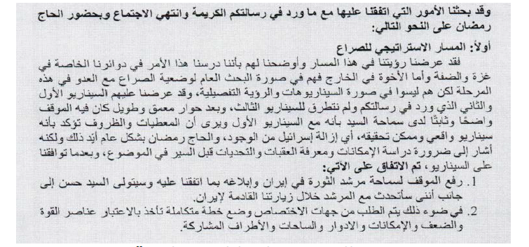 המסמכים הצבאיים של חמאס - מסמך שלל 7: מתוך איגרת של הניה לאלסנואר, 1 ביולי 2022