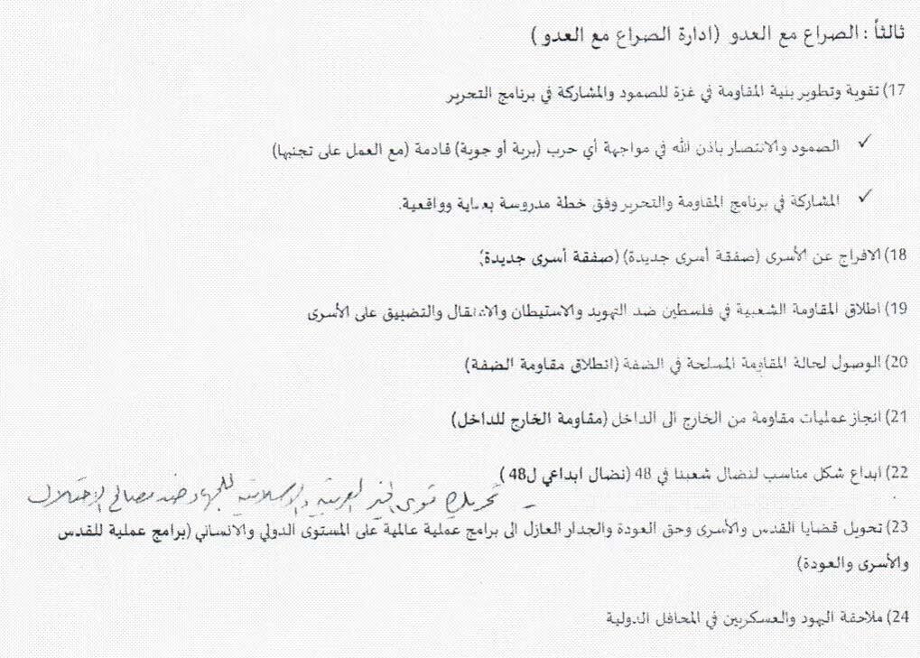 המסמכים הצבאיים של חמאס - מסמך שלל 1: מתוך האסטרטגיה של חמאס לשנים 2017-2013