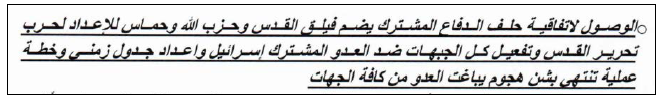 המסמכים הצבאיים של חמאס - מסמך שלל 2: מתוך מזכר של לשכת אלסנואר על יחסי חמאס-איראן, ינואר 2019