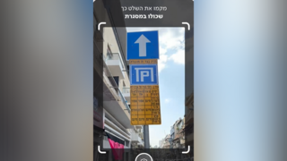 מנתח את השלט ומתאים את הכתוב בו למאפייני המשתמש 
