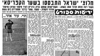  28.11.60: הניצחון ההיסטורי על קפריסין בדיווח ב"ידיעות אחרונות"