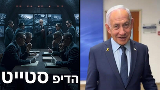 רה"מ בנימין נתניהו בסרטון בטיקטוק - דיפ סטייט
