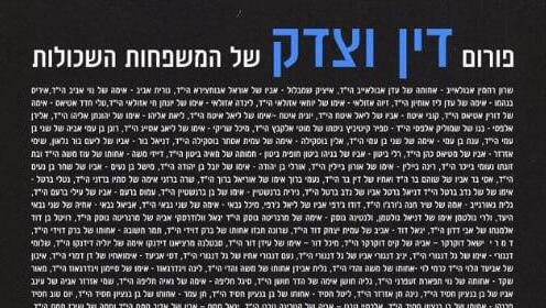 ויקטור שריקי פורום דין מצייץ בקריאה נגד ועדת חקירה ממלכתית