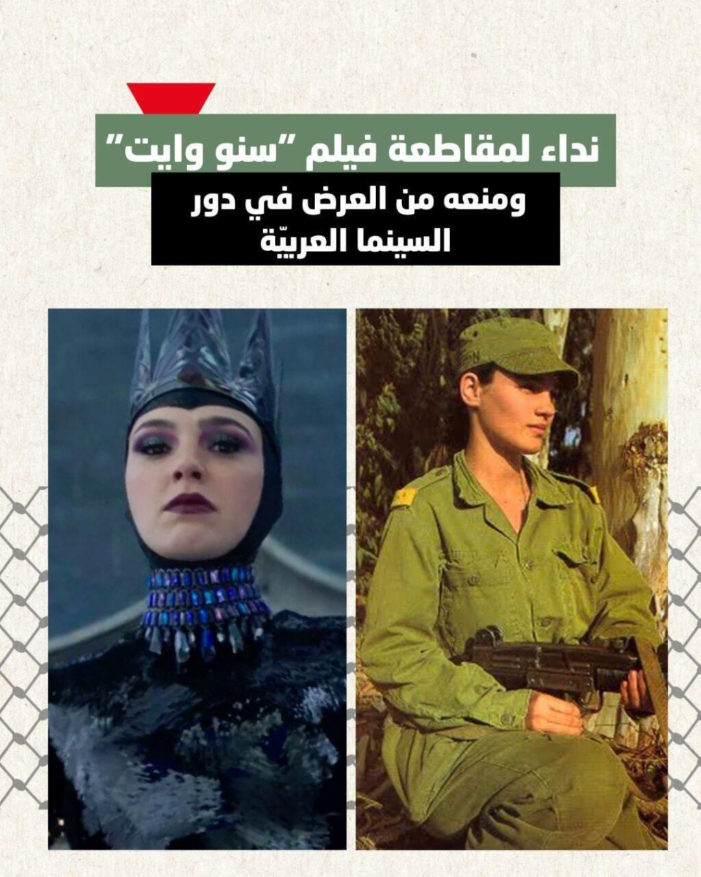 Calls to boycott Disney's Snow White קריאות ברשת לחרם נגד "שלגיה"