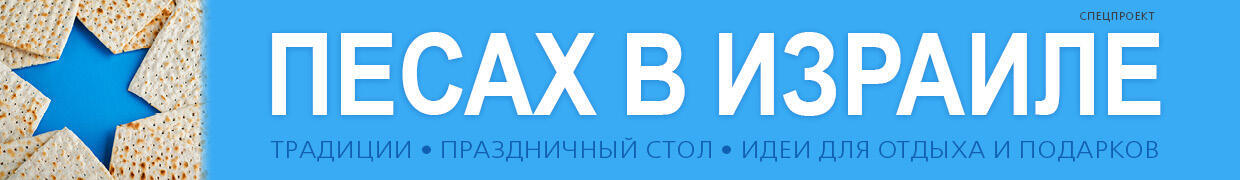 ПЕСАХ 2025