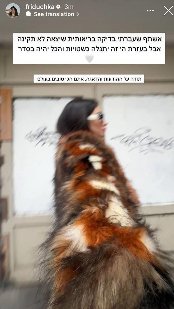 פרידה עוזיאל בדיקת פאפ