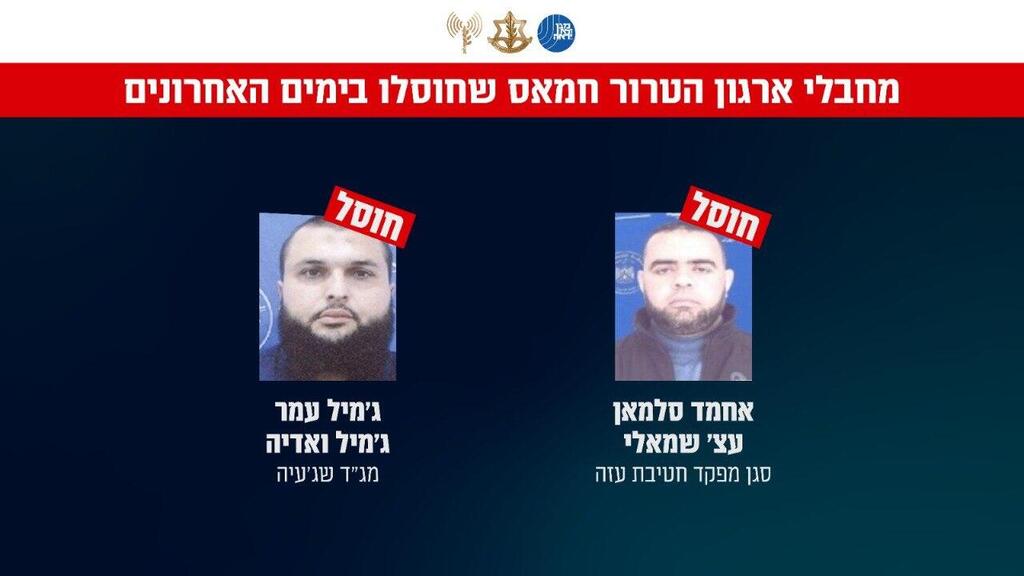 צה"ל ושב"כ חיסלו את סגן מפקד חטיבת עזה, אחמד סלמאן עוצ' שמאלי, ואת מפקד גדוד שג'אעיה של החמאס, ג’מיל עמר ג’מיל ואדיה