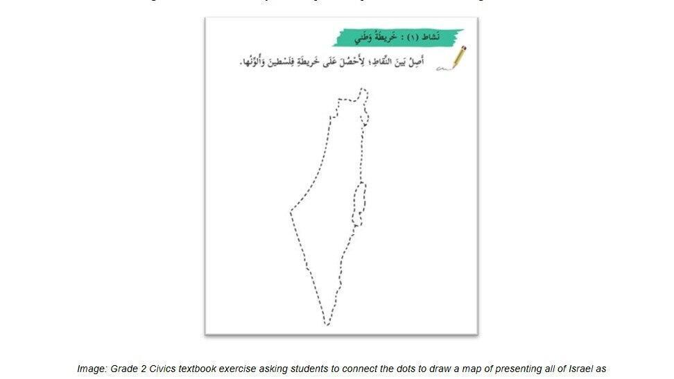 ספר לכיתה ב שבו התלמידים לומדים לחבר נקודות ולצייר מפה שכוללת את מדינת ישראל כחלק מפלסטין