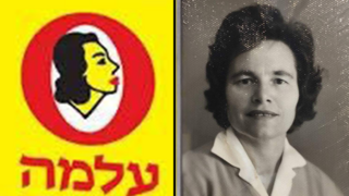 מסטיק עלמה וצילה בילגורי
