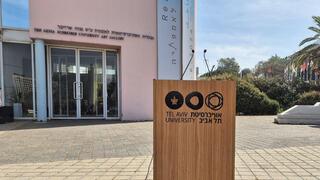 הפגנה נגד הממשלה באוניברסיטת תל אביב